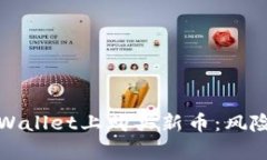 如何安全地在TPWallet上购买