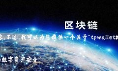 很抱歉，我无法直接为您