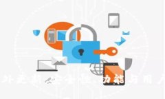 TPWallet海外更新：安全性、